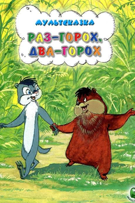 One Pea, Two Peas…